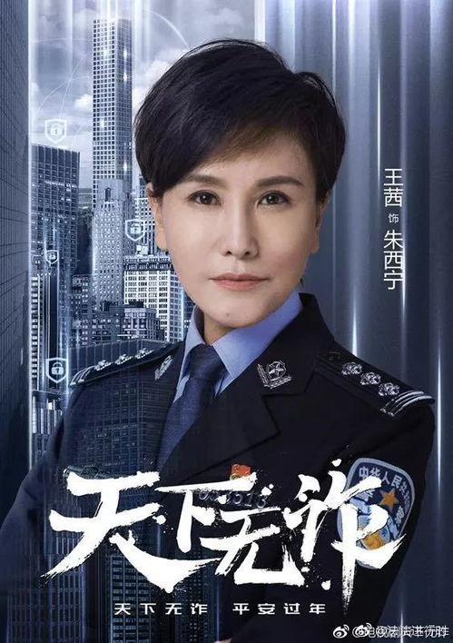 天下无诈演员表,实力派齐聚，演绎反诈风云